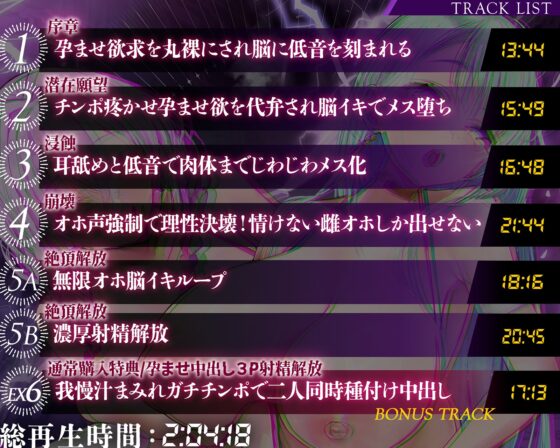 【雌オホ声強○】脳イキ無限カウントダウン催○～『メス堕ち脳イキ』VS『オス欲求心情代弁』でメス堕ちしろ♡ [空心菜館] | DLsite 同人 - R18