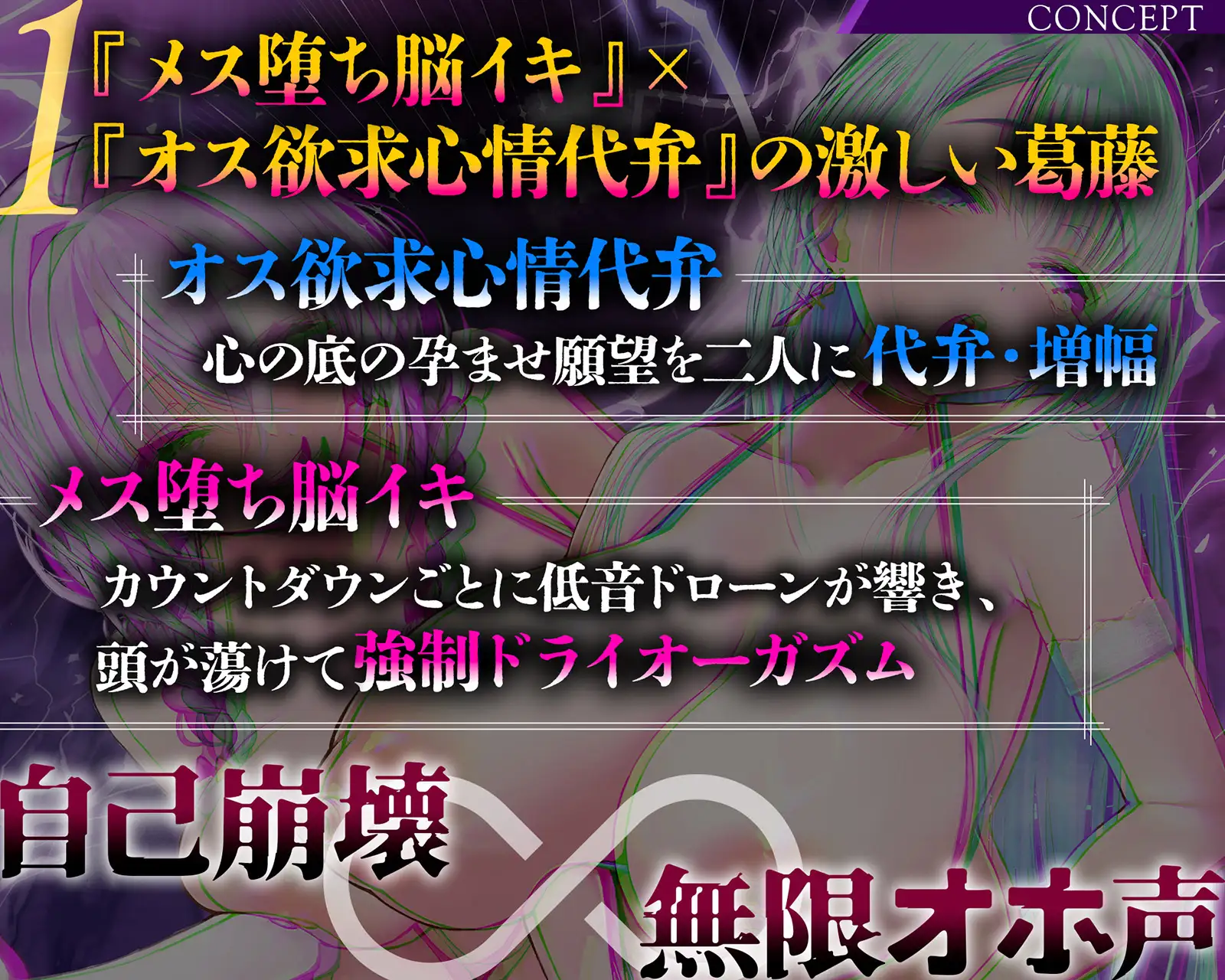 【雌オホ声強○】脳イキ無限カウントダウン催○～『メス堕ち脳イキ』VS『オス欲求心情代弁』でメス堕ちしろ♡ [空心菜館] | DLsite 同人 - R18