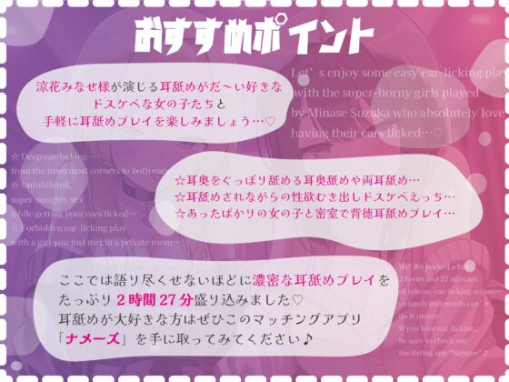 【徹底耳奥舐め♪】耳舐めマッチング専用アプリ「ナメーズ」～耳舐め好き同士がマッチング出来るアプリで耳舐めが大好きなドスケベJD×2に徹底的に耳奥責められるお話♪ [J〇ほんぽ] | DLsite 同人 - R18