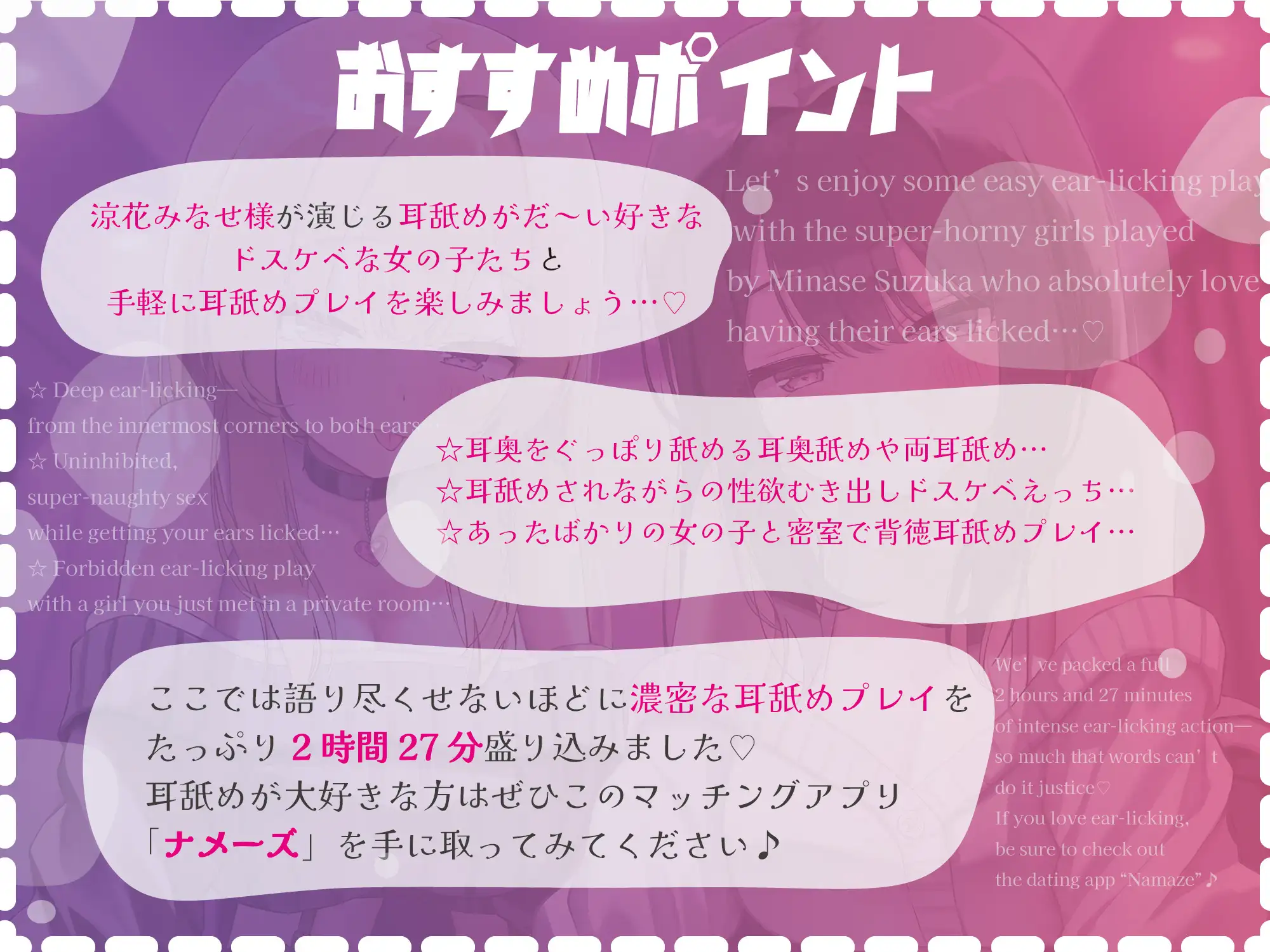【徹底耳奥舐め♪】耳舐めマッチング専用アプリ「ナメーズ」～耳舐め好き同士がマッチング出来るアプリで耳舐めが大好きなドスケベJD×2に徹底的に耳奥責められるお話♪ [J〇ほんぽ] | DLsite 同人 - R18