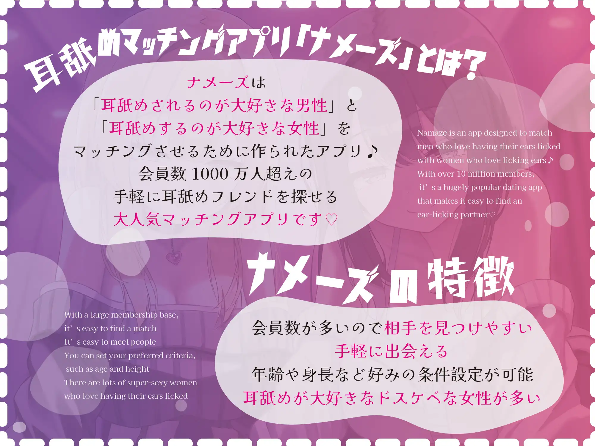 【徹底耳奥舐め♪】耳舐めマッチング専用アプリ「ナメーズ」～耳舐め好き同士がマッチング出来るアプリで耳舐めが大好きなドスケベJD×2に徹底的に耳奥責められるお話♪ [J〇ほんぽ] | DLsite 同人 - R18