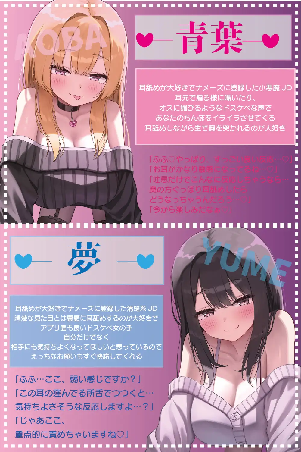 【徹底耳奥舐め♪】耳舐めマッチング専用アプリ「ナメーズ」～耳舐め好き同士がマッチング出来るアプリで耳舐めが大好きなドスケベJD×2に徹底的に耳奥責められるお話♪ [J〇ほんぽ] | DLsite 同人 - R18