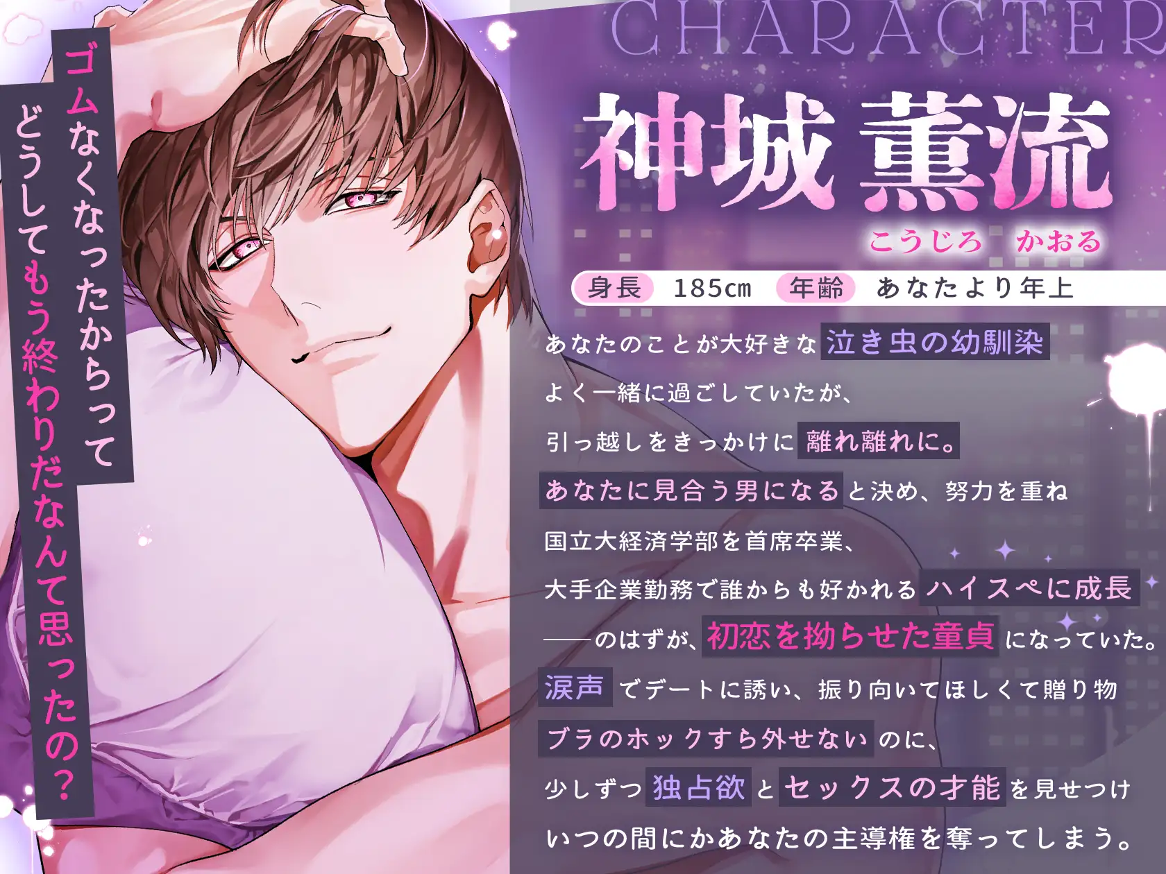 【※※絶倫執着無限射精♡※※】再会した初恋相手は無自覚Sなハイスぺ童貞～俺の子種たくさんもらってくれるよね?～ [夜更かしシンドローム] | DLsite がるまに