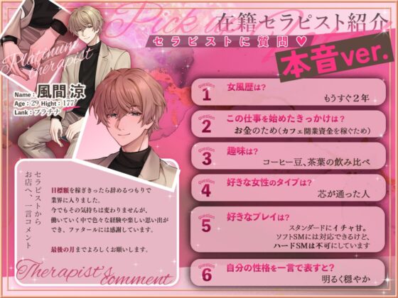 本番行為厳禁！ ～処女が女性向け風俗を初利用したら～ [make me ambitious] | DLsite がるまに