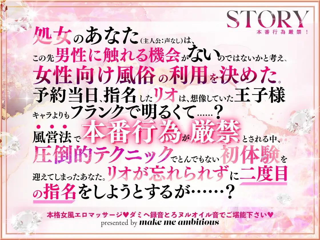 本番行為厳禁！ ～処女が女性向け風俗を初利用したら～ [make me ambitious] | DLsite がるまに