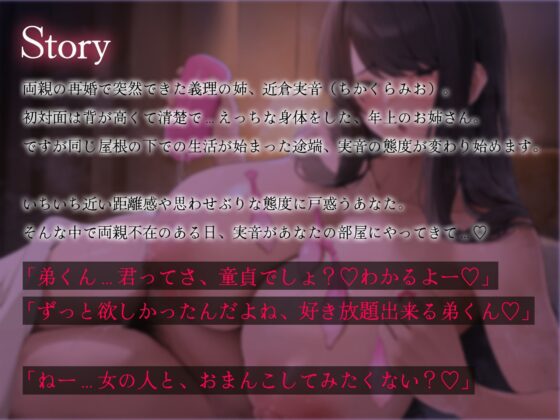 【密着逆レ/ドスケベ差分イラスト付き！】あなたは甘サド長身ドスケベ義姉の専用肉ディルド〜いぢわる義姉のド下品密着童貞おちんぽ弄り〜【KU100】
