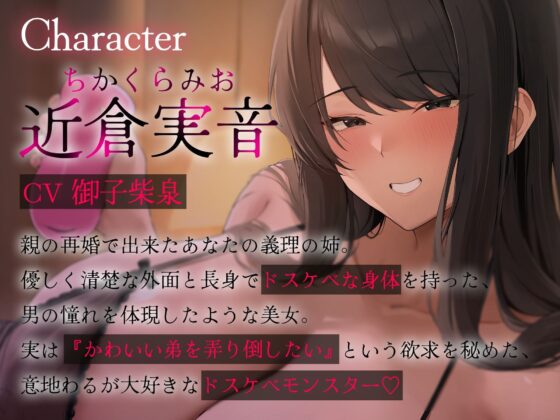【密着逆レ/ドスケベ差分イラスト付き！】あなたは甘サド長身ドスケベ義姉の専用肉ディルド〜いぢわる義姉のド下品密着童貞おちんぽ弄り〜【KU100】
