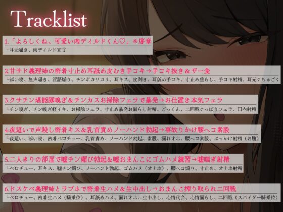 【密着逆レ/ドスケベ差分イラスト付き！】あなたは甘サド長身ドスケベ義姉の専用肉ディルド〜いぢわる義姉のド下品密着童貞おちんぽ弄り〜【KU100】