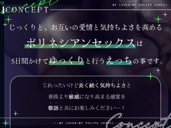 敬語センパイ。2 ～ポリネシアンセックス～ [つばめいと] | DLsite 同人 - R18
