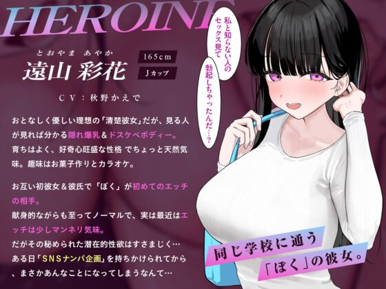 【ネトラセ×ネトラレ】SNSで見かけた寝取られナンパ企画に彼女を応募してみたら…【NTR『マルチ』ビューシステム】 [きゅんサプリ] | DLsite 同人 - R18