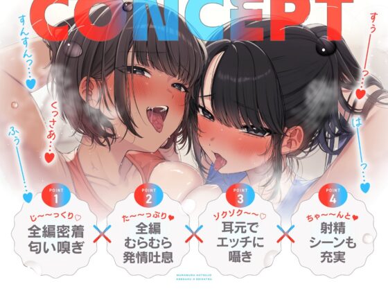 【囁き特化♡全編発情吐息吹きかけっぱなし】ダウナーJK陸上部員の高密着W匂い嗅ぎ〜むらむら発情汗だくえっち性活♡【✅2時間以上ずっとスンスン嗅がれたい人向け✅】 [ぺろりむ] | DLsite 同人 - R18