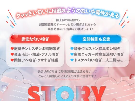 【囁き特化♡全編発情吐息吹きかけっぱなし】ダウナーJK陸上部員の高密着W匂い嗅ぎ〜むらむら発情汗だくえっち性活♡【✅2時間以上ずっとスンスン嗅がれたい人向け✅】 [ぺろりむ] | DLsite 同人 - R18