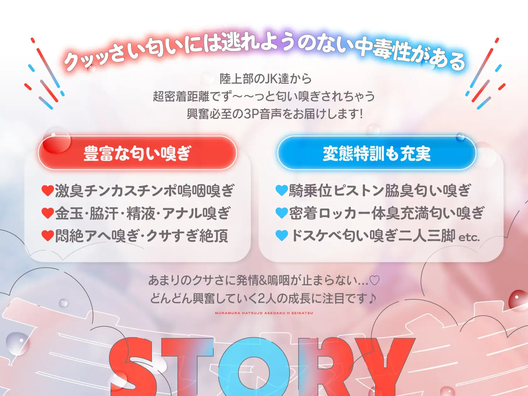 【囁き特化♡全編発情吐息吹きかけっぱなし】ダウナーJK陸上部員の高密着W匂い嗅ぎ〜むらむら発情汗だくえっち性活♡【✅2時間以上ずっとスンスン嗅がれたい人向け✅】 [ぺろりむ] | DLsite 同人 - R18