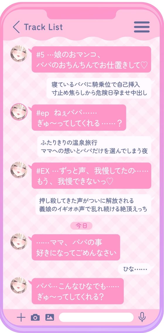 【超密着囁き】パパ♡～ゆるふわFカップの義理の娘にず～っと甘々おねだり囁き♡ママが眠る隣で密着お仕置き子作りえっち♡～【たっぷり無声音】 [ナッツサウンド] | DLsite 同人 - R18