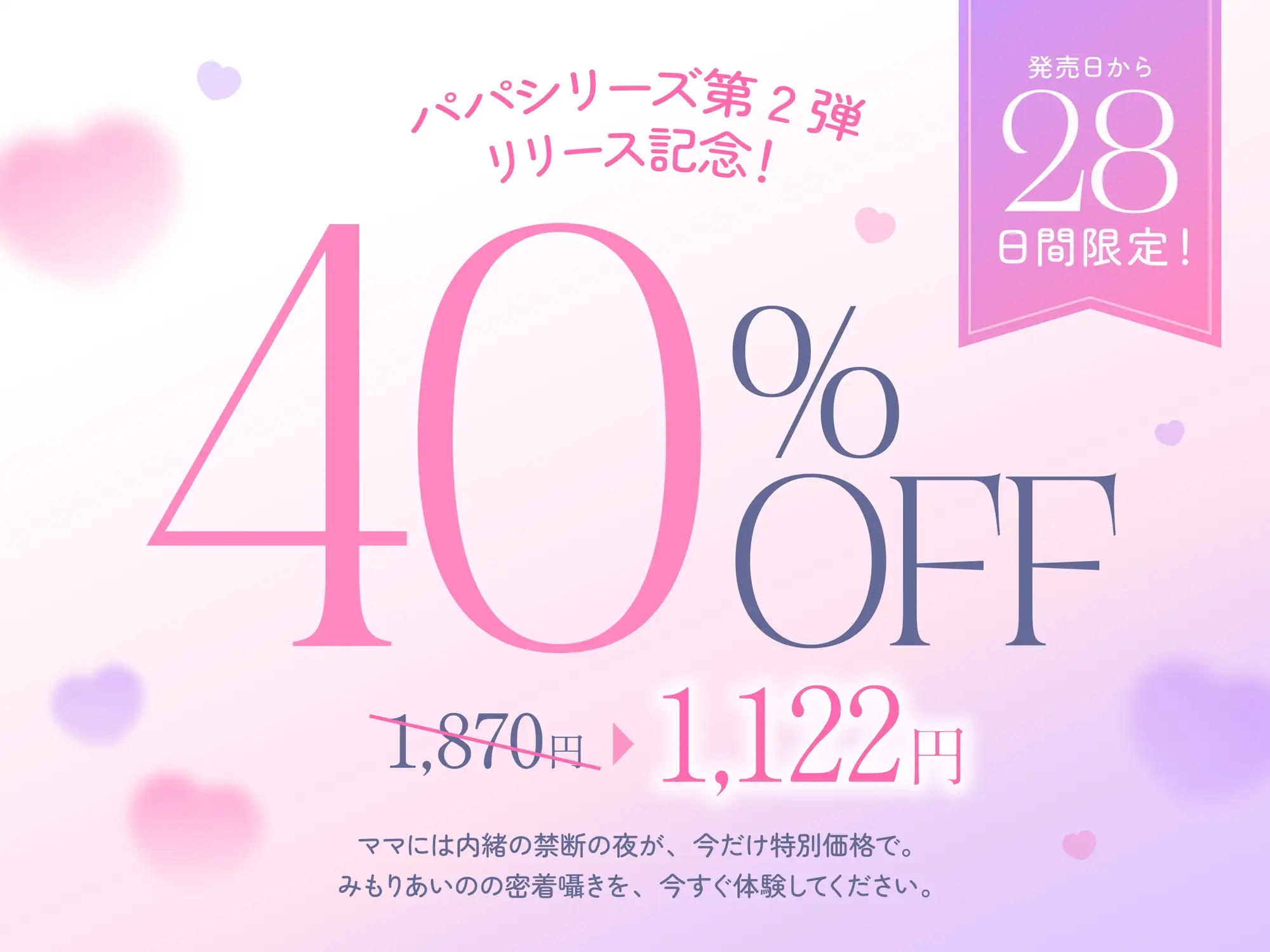 【超密着囁き】パパ♡～ゆるふわFカップの義理の娘にず～っと甘々おねだり囁き♡ママが眠る隣で密着お仕置き子作りえっち♡～【たっぷり無声音】 [ナッツサウンド] | DLsite 同人 - R18