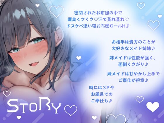 ✅超密着密閉✅スケベダウナー&甘やかし上手なメイド姉妹とだらだら汗だくえっち [スタジオスモーク] | DLsite 同人 - R18
