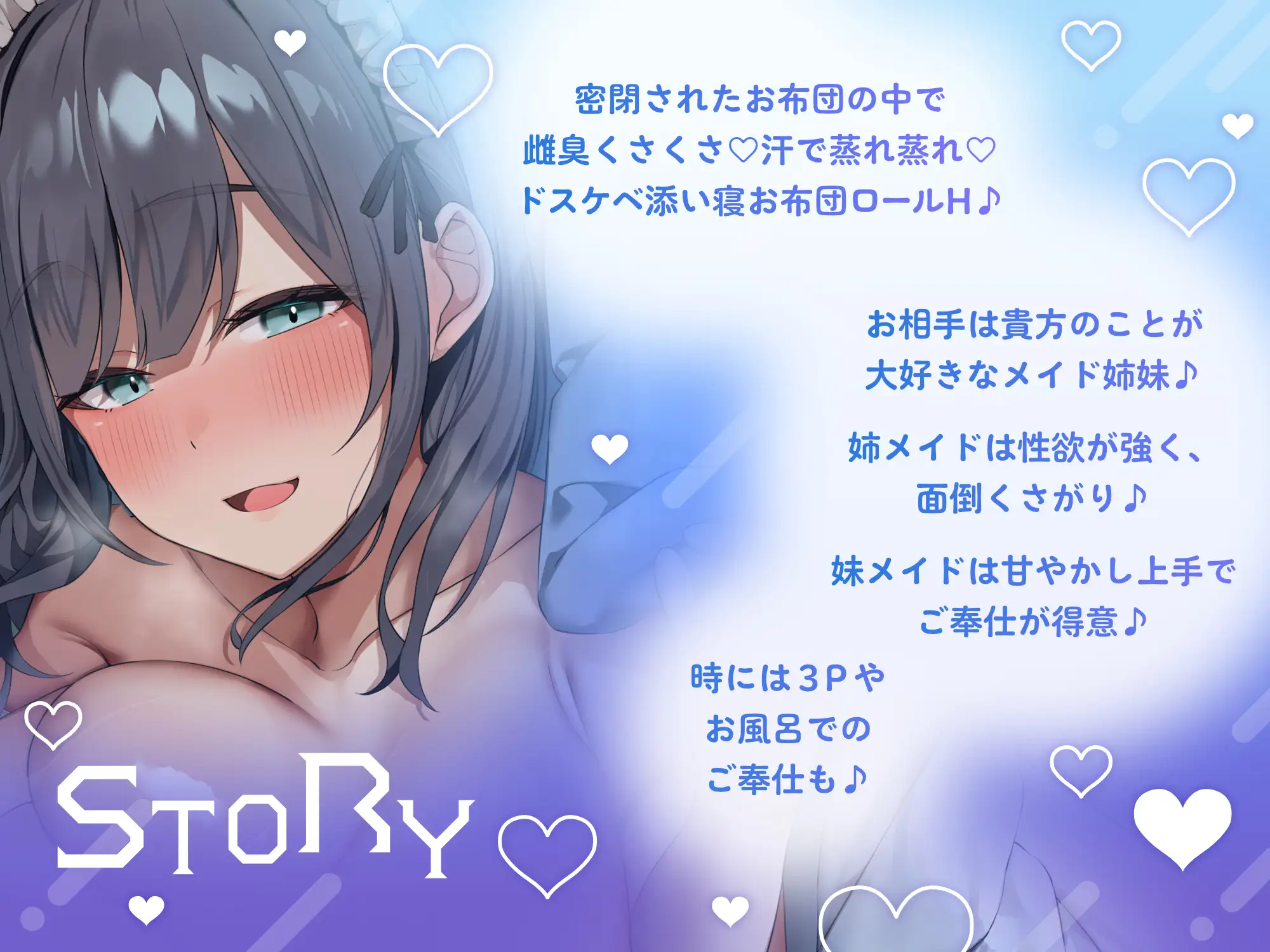 ✅超密着密閉✅スケベダウナー&甘やかし上手なメイド姉妹とだらだら汗だくえっち [スタジオスモーク] | DLsite 同人 - R18