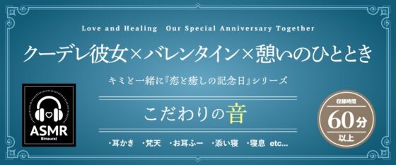 【2026年06月08日迄限定早期購入特典】キミと一緒に『恋と癒しの記念日』シリーズ～友達以上恋人未満の如月 愛衣と最初で最後のバレンタイン～【CV.北原沙弥香】 [RaRo] | DLsite 同人 - R18