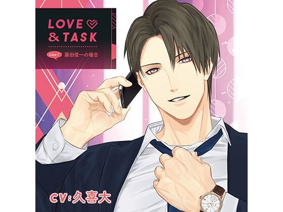 LOVE&TASK_case.1 藤田俊一の場合/久喜大