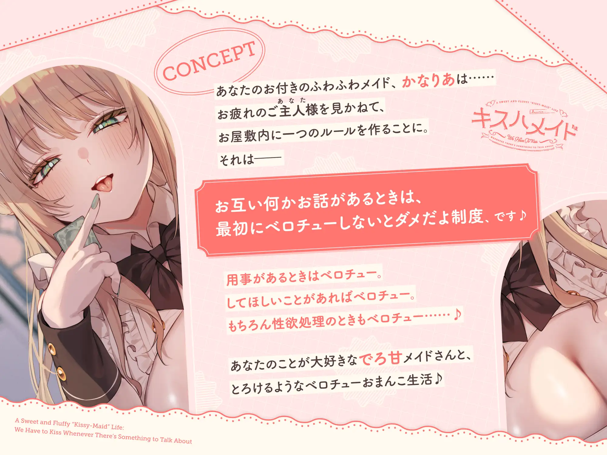 【早期購入特典付き】何か話があるときは『絶対ベロチューしないといけない』、ふわふわメイドさんとの純愛あまあま“キスハメイド”生活 [防鯖潤滑剤] | DLsite 同人 - R18