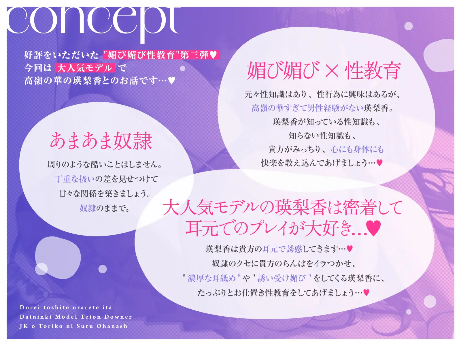 【媚び媚び性教育3】奴○として売られていた大人気モデル・低音ダウナーJKを虜にするお話【耳舐め誘い受け媚び】 [あくあぽけっと] | DLsite 同人 - R18