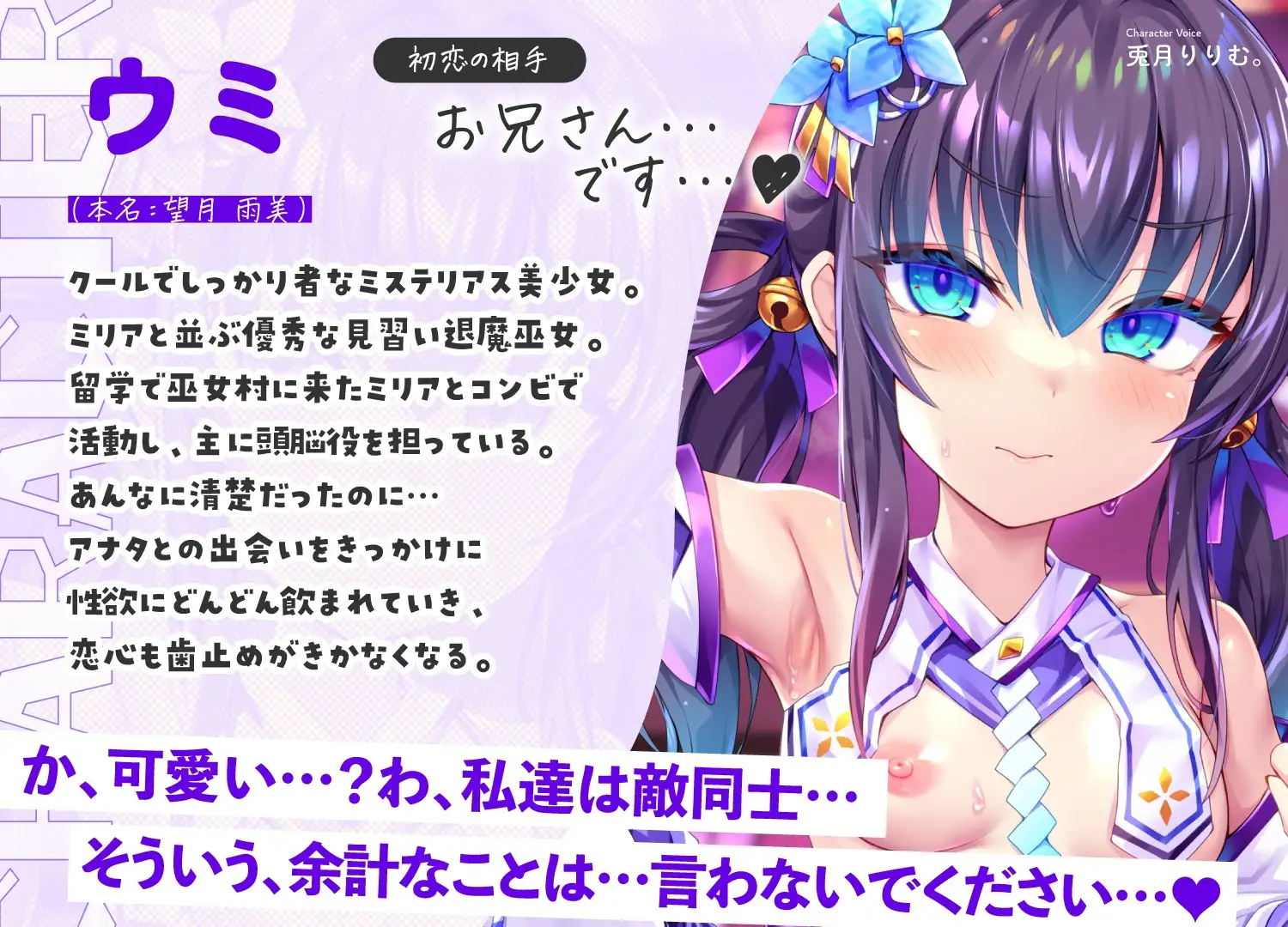 【無料公開中→乳揺れ交尾動画♡】【+うごく特典動画x2つき!!】プリ○リ退魔巫女~純真無垢な2人の処女が魔物のアナタと出会い、 使命を捨てておまんこ献上♪~ [リリムワークス/兎月りりむ。] | DLsite 同人 - R18