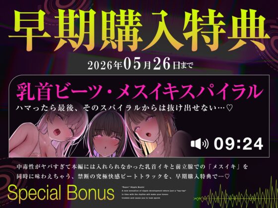 【おてがる乳首開発】『超』乳首ビーツ！#リズムに合わせて”トントン”撫でるだけでガクガク膝が震えて精子を漏らす新感覚の乳首開発。 [シロイルカ] | DLsite 同人 - R18