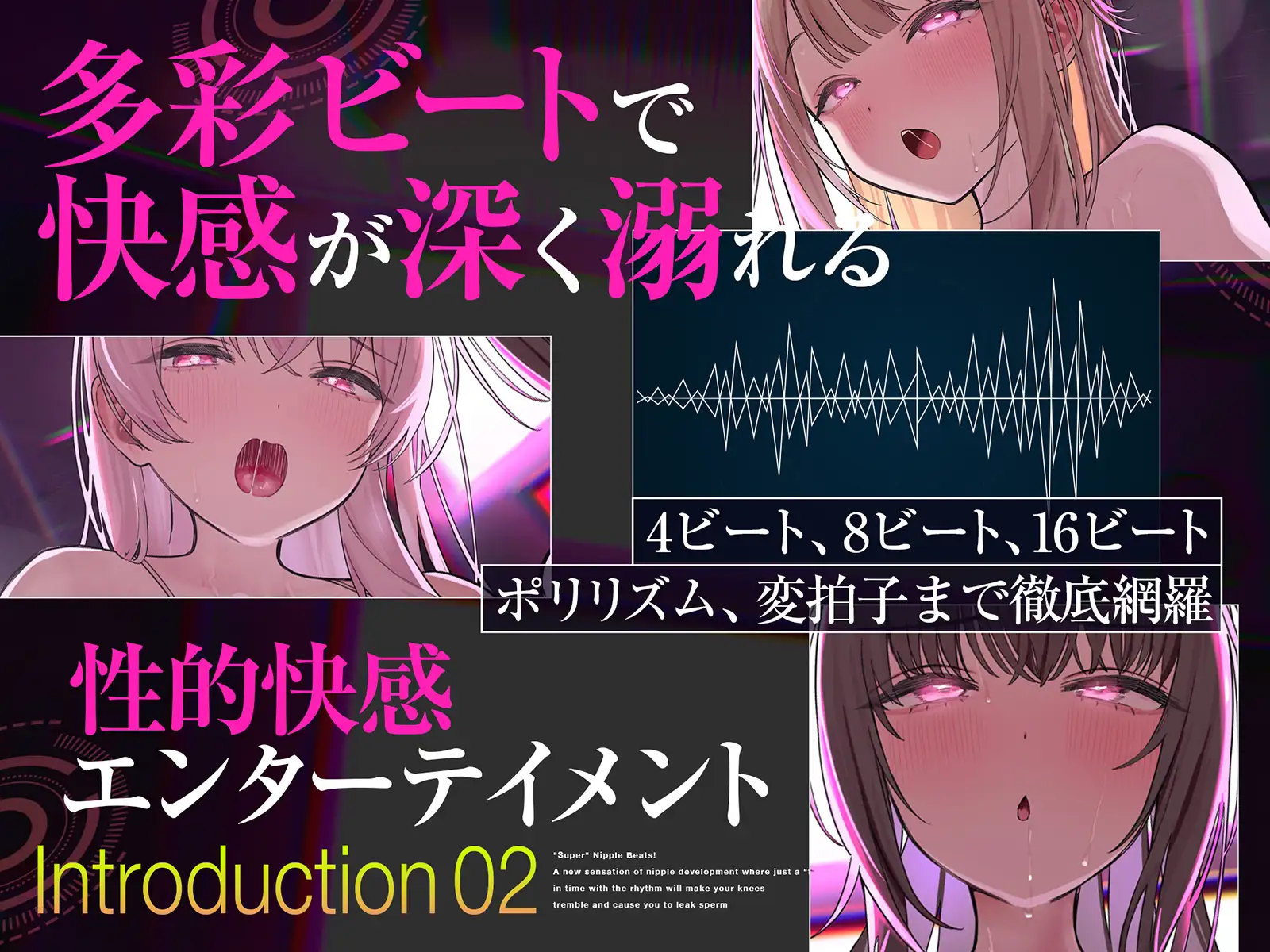 【おてがる乳首開発】『超』乳首ビーツ！#リズムに合わせて”トントン”撫でるだけでガクガク膝が震えて精子を漏らす新感覚の乳首開発。 [シロイルカ] | DLsite 同人 - R18
