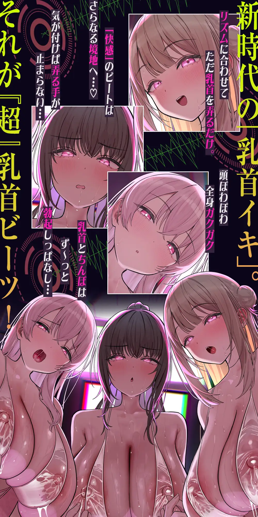 【おてがる乳首開発】『超』乳首ビーツ！#リズムに合わせて”トントン”撫でるだけでガクガク膝が震えて精子を漏らす新感覚の乳首開発。 [シロイルカ] | DLsite 同人 - R18