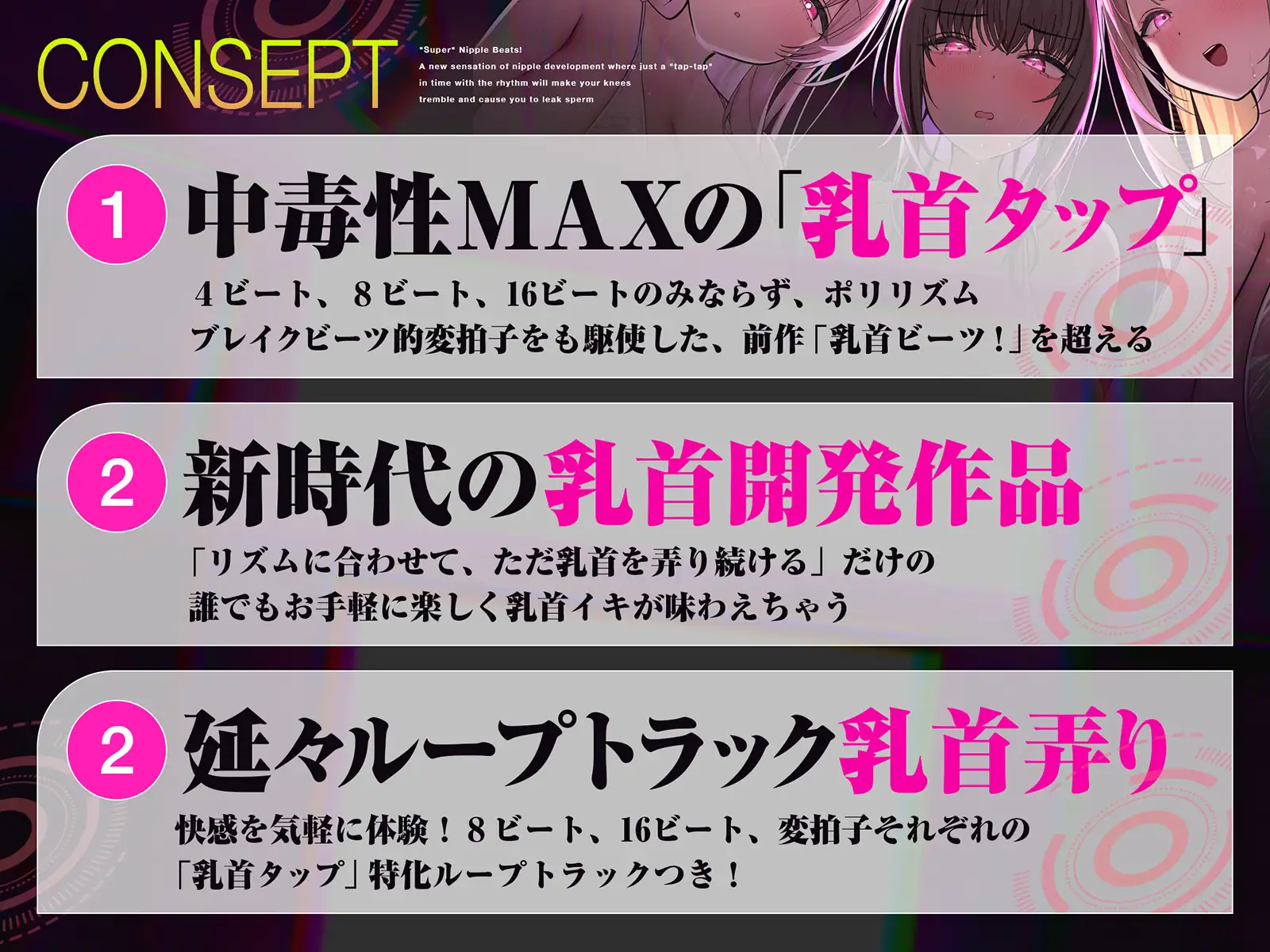 【おてがる乳首開発】『超』乳首ビーツ！#リズムに合わせて”トントン”撫でるだけでガクガク膝が震えて精子を漏らす新感覚の乳首開発。 [シロイルカ] | DLsite 同人 - R18