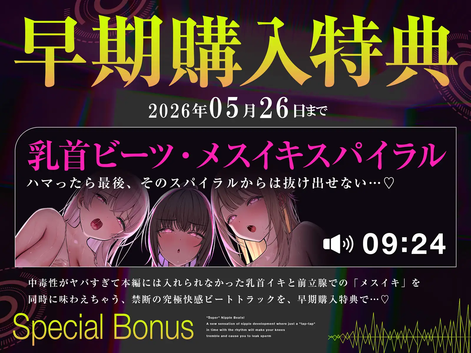 【おてがる乳首開発】『超』乳首ビーツ！#リズムに合わせて”トントン”撫でるだけでガクガク膝が震えて精子を漏らす新感覚の乳首開発。 [シロイルカ] | DLsite 同人 - R18