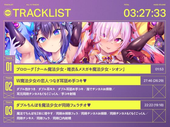 W魔法少女がチンカス汚ちんぽに媚び媚びご奉仕させられちゃう洗脳アプリ 3rd!!!【KU100】 [ホロクサミドリ] | DLsite 同人 - R18