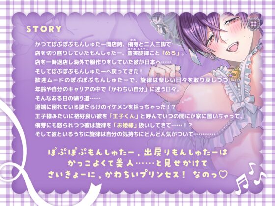 旋律(隠れお姫様コンカフェ店員)、王子様を拾いました……なの！～謎だらけ王子くんとキスから始めるお姫様レッスン……とえっちしちゃうなの……♡〜 [ちゅちゅ] | DLsite がるまに