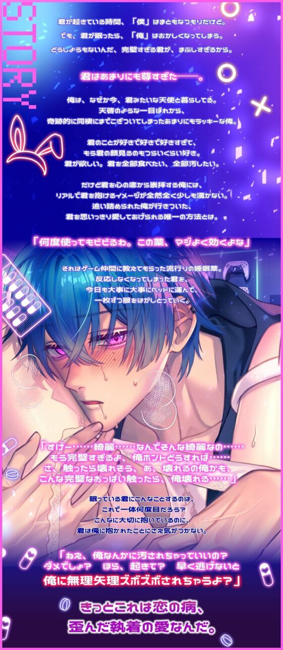 【おやすみSEX】ゲームオタクの執着カレシに薬を盛られて犯●れる「……好きで好きで尊すぎて、全部食べたい、全部汚したい――！尊くて尊くて尊くて尊くて昇天！！」
