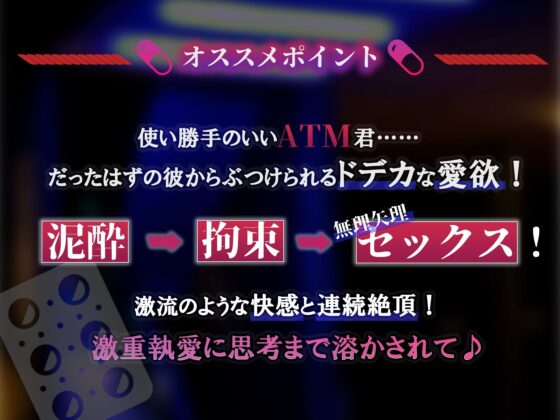 【激重執愛】都合いいと思っていたATM君に監禁されてしまう話