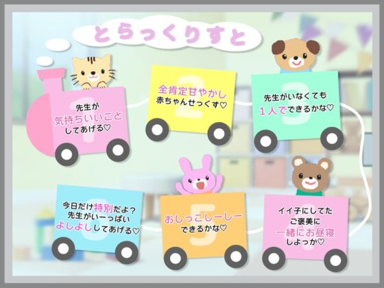 【全肯定よしよし】甘やかし赤ちゃんせっくす♡先生とすきすきしよっか♡「たくさんイクイクしよーね?」～頭もお耳も、乳首もおま〇こもぜーんぶよしよししてあげる～ [うじ抹茶] | DLsite がるまに