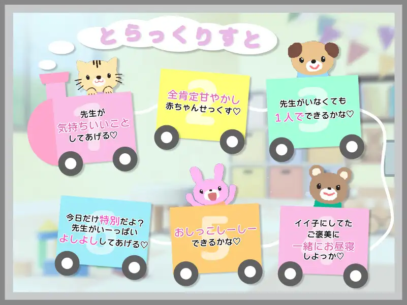 【全肯定よしよし】甘やかし赤ちゃんせっくす♡先生とすきすきしよっか♡「たくさんイクイクしよーね?」～頭もお耳も、乳首もおま〇こもぜーんぶよしよししてあげる～ [うじ抹茶] | DLsite がるまに